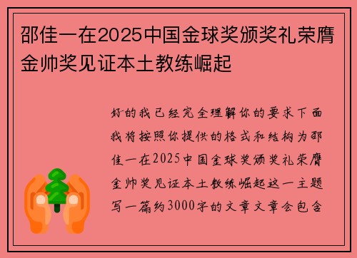 邵佳一在2025中国金球奖颁奖礼荣膺金帅奖见证本土教练崛起 邵佳一在2025中国金球奖颁奖礼荣膺金帅奖见证本土教练崛起