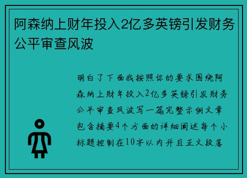 阿森纳上财年投入2亿多英镑引发财务公平审查风波 阿森纳上财年投入2亿多英镑引发财务公平审查风波