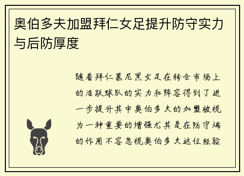 奥伯多夫加盟拜仁女足提升防守实力与后防厚度