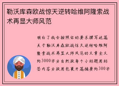 勒沃库森欧战惊天逆转哈维阿隆索战术再显大师风范