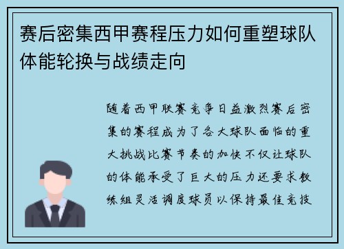赛后密集西甲赛程压力如何重塑球队体能轮换与战绩走向