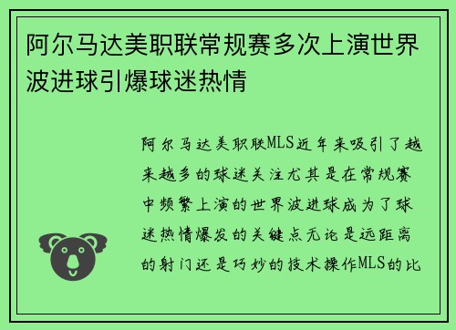 阿尔马达美职联常规赛多次上演世界波进球引爆球迷热情 阿尔马达美职联常规赛多次上演世界波进球引爆球迷热情